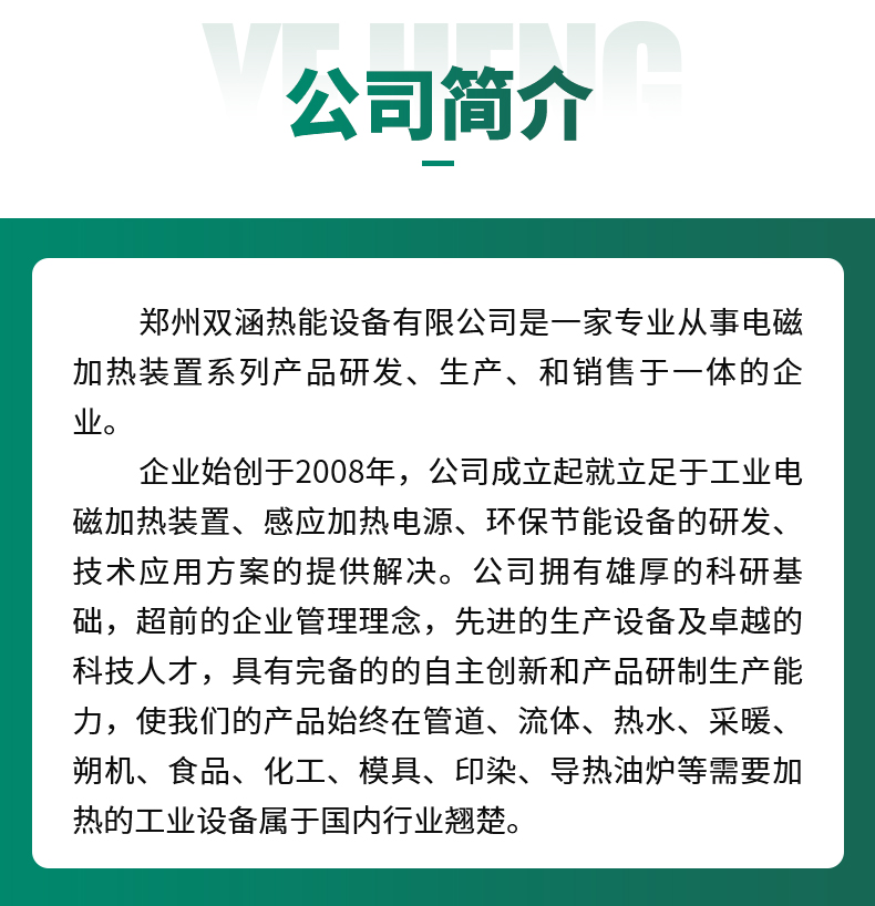 超音頻電磁加熱設備機械落地頁_05.jpg 超音頻電磁加熱設備機械落地頁_05.jpg