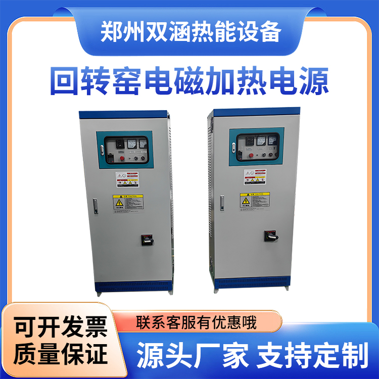 回轉窯感應加熱 回轉窯電磁加熱器  回轉窯電磁加熱電源